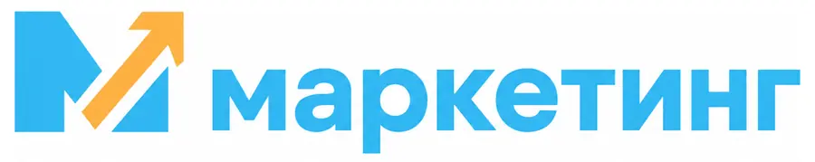 Маркетинг